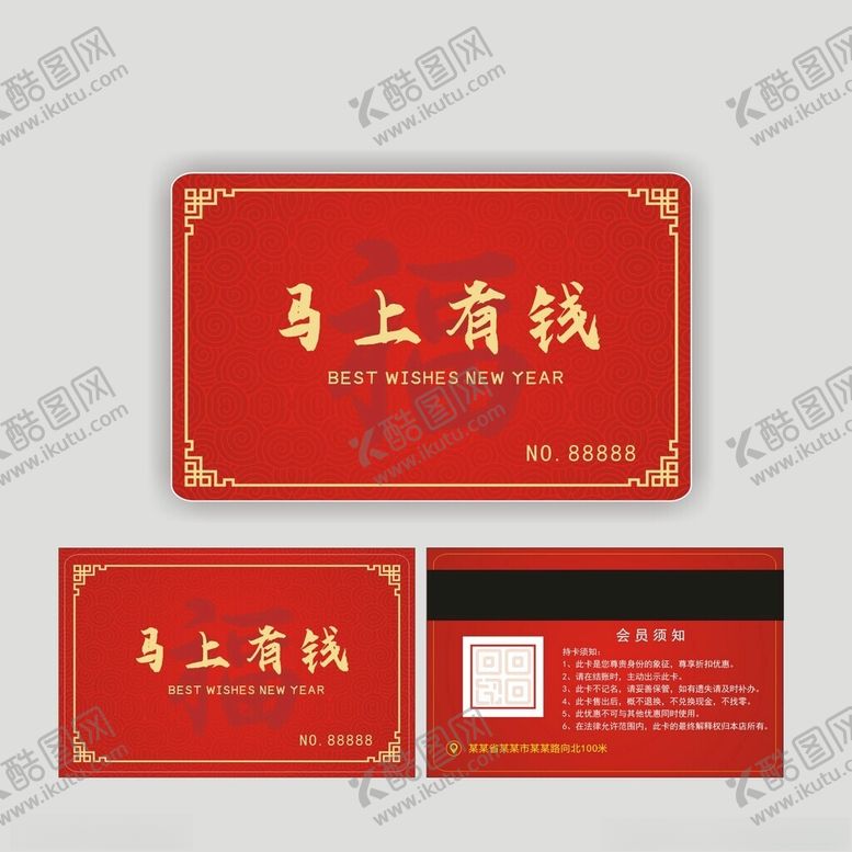 编号：36571901050117109098【酷图网】源文件下载-马年贵宾卡VIP卡