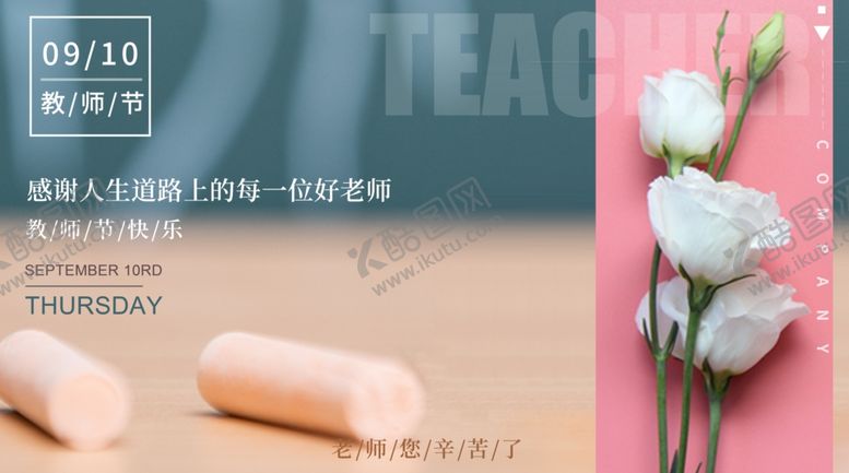编号：78318206290129291502【酷图网】源文件下载-教师节