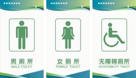 厕所标识
