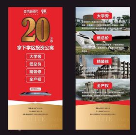 地产展架方案