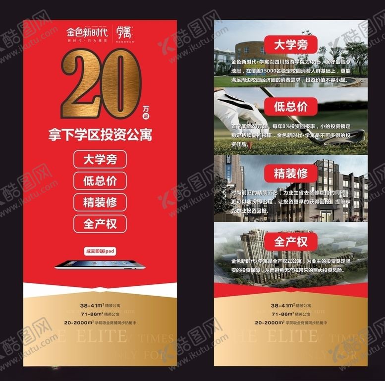 编号：77118005190230055878【酷图网】源文件下载-地产展架方案