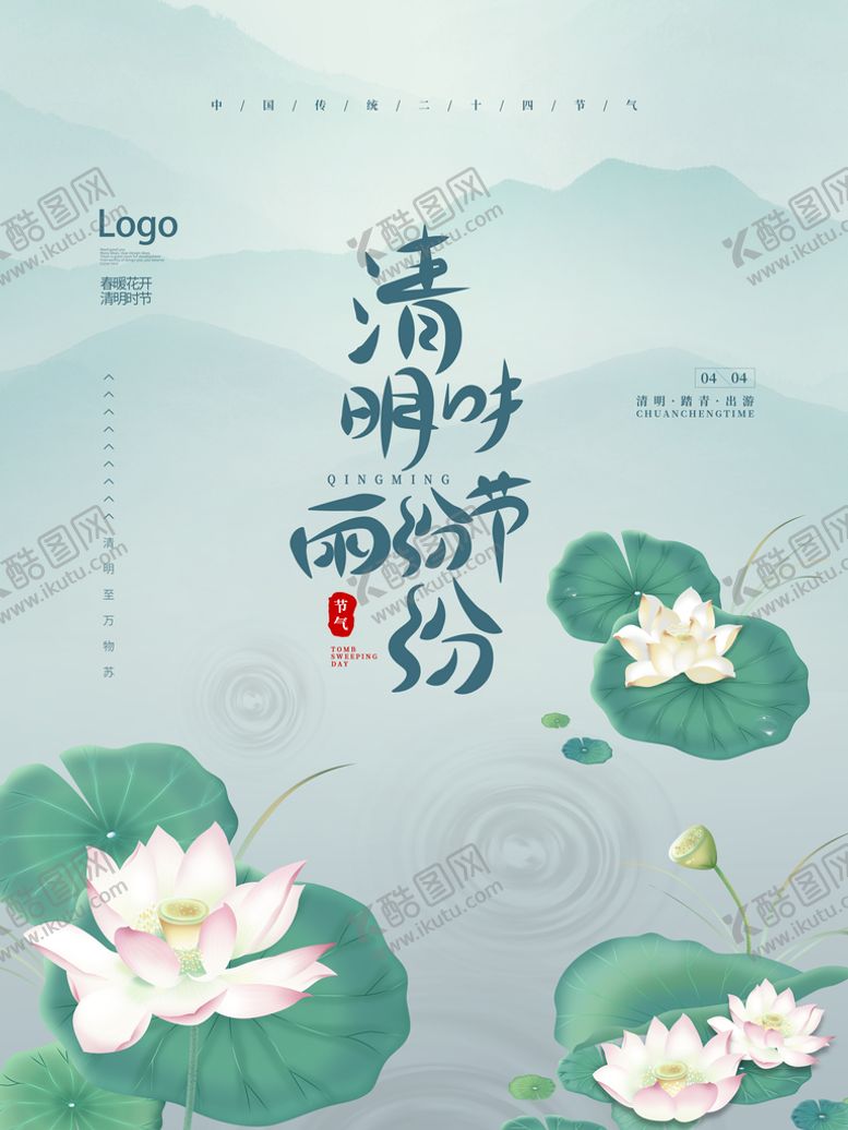 编号：31174410160324193237【酷图网】源文件下载-清明节