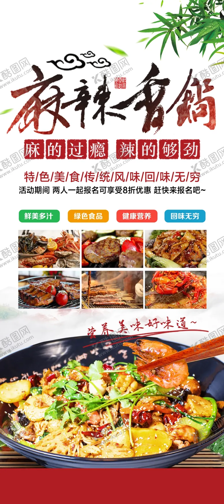 编号：17155010191133356450【酷图网】源文件下载-麻辣香锅  