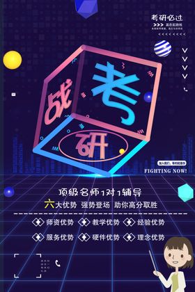 考研