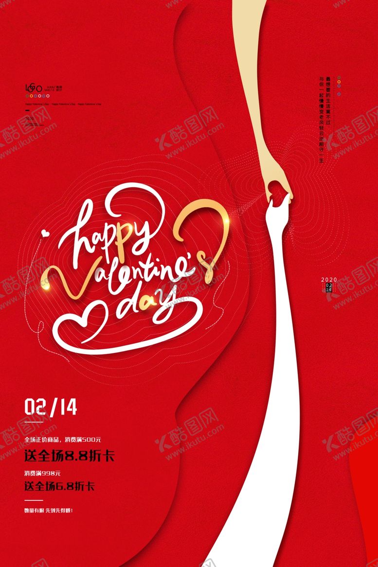 编号：65525509240929324254【酷图网】源文件下载-情人节