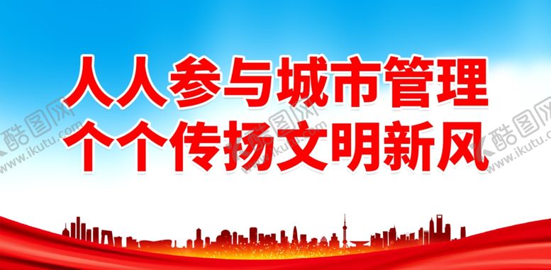 编号：37714101270033255449【酷图网】源文件下载-人人参与城市管理