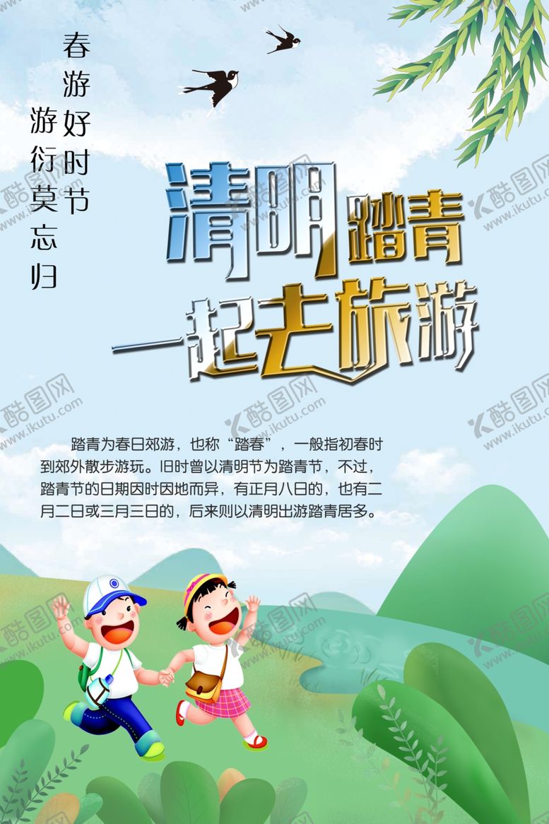编号：20501210252301002320【酷图网】源文件下载-清明踏青