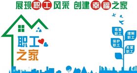 职工之家员工风彩