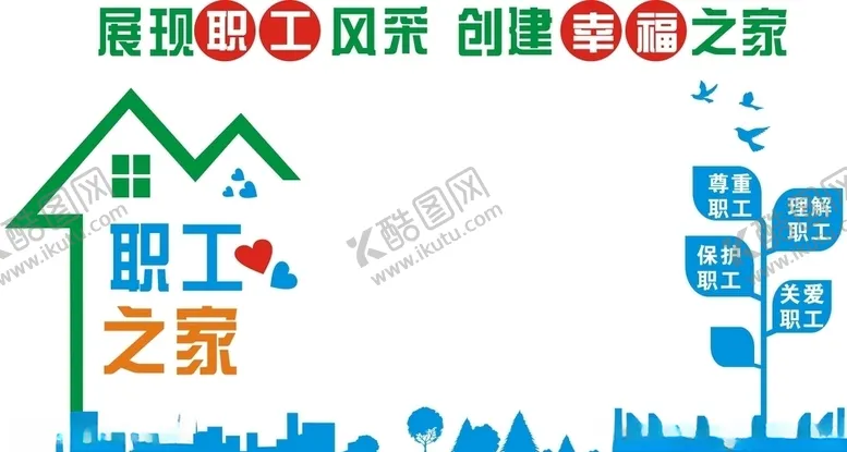 编号：47400105080340314357【酷图网】源文件下载-职工之家员工风彩