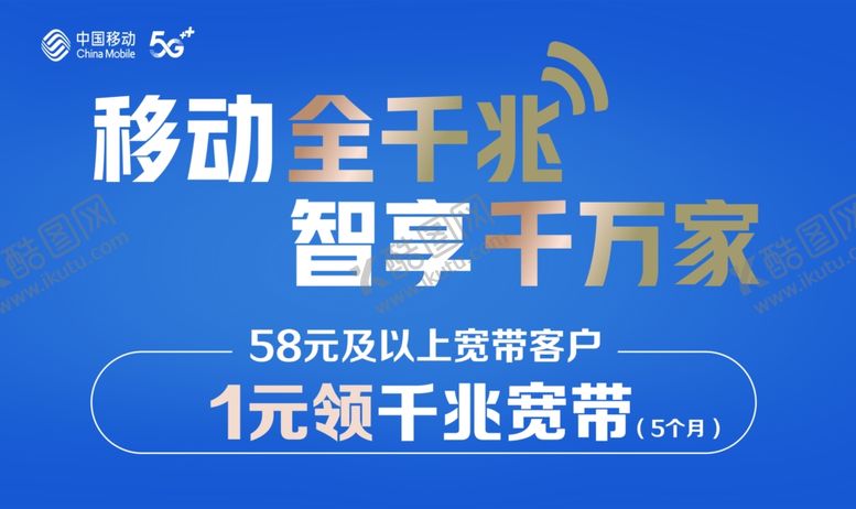 编号：20788102031445421220【酷图网】源文件下载-移动全千兆画面