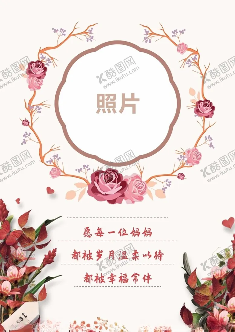 编号：32517305240839303530【酷图网】源文件下载-母亲节