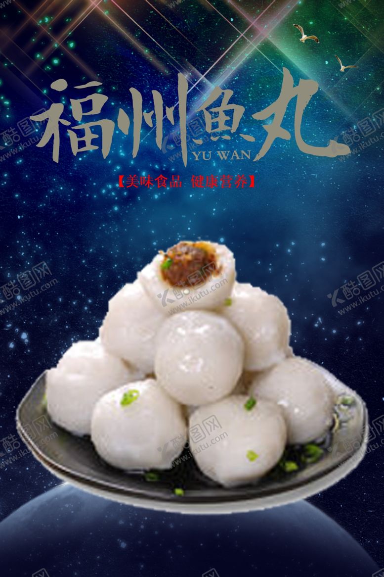 编号：35913910011010025330【酷图网】源文件下载-鱼丸