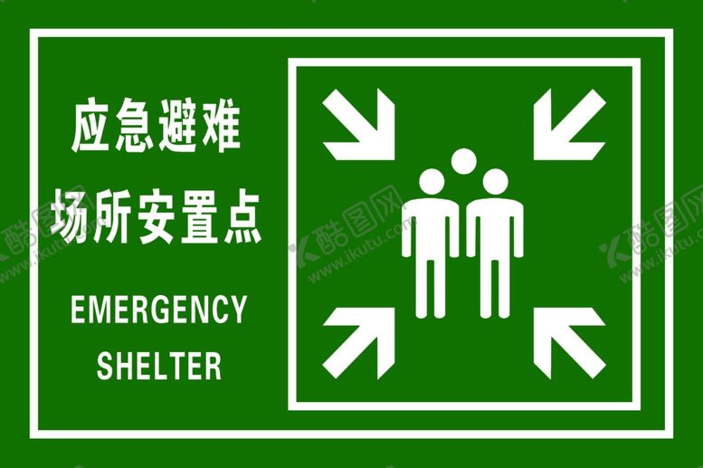 编号：90908805161747067609【酷图网】源文件下载-避难场所