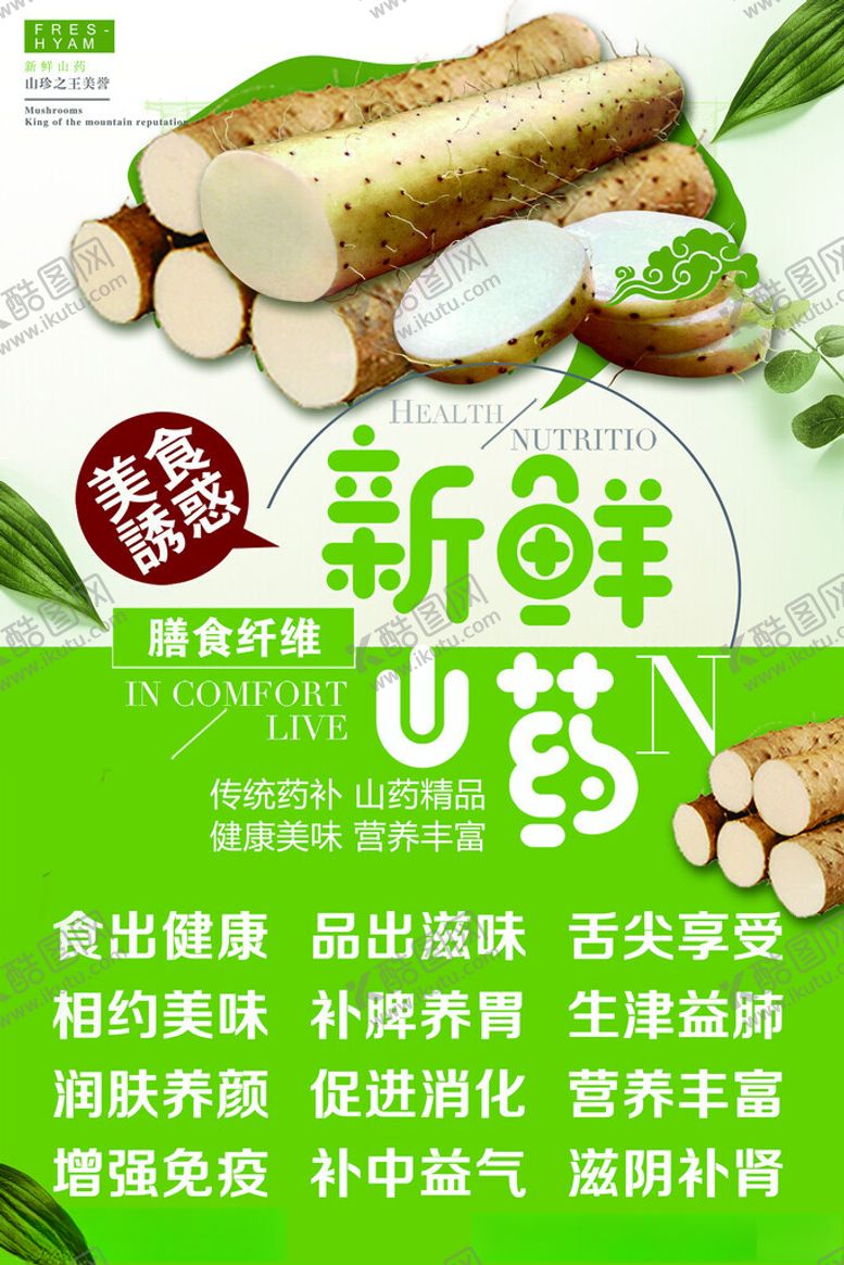 编号：59079603051040348175【酷图网】源文件下载-山药片