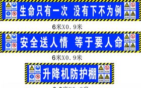 升降机防护棚