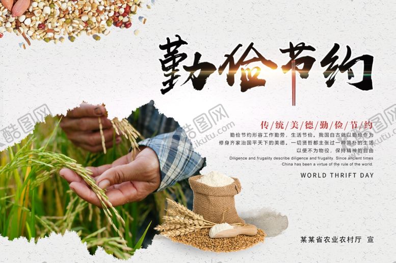 编号：30663910061211245292【酷图网】源文件下载-节约粮食