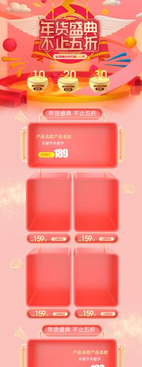 淘宝购物节首页设计