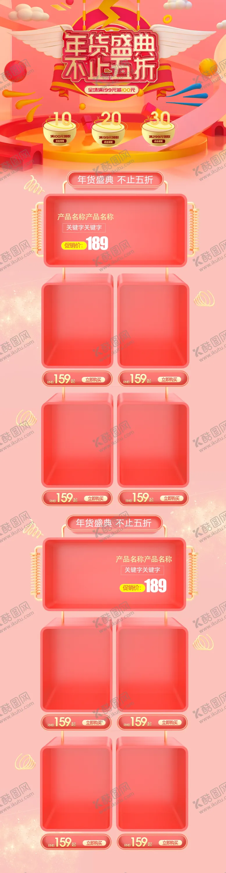 编号：82691704292119145828【酷图网】源文件下载-淘宝购物节首页设计