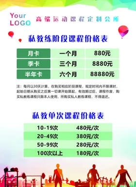 私教价格表
