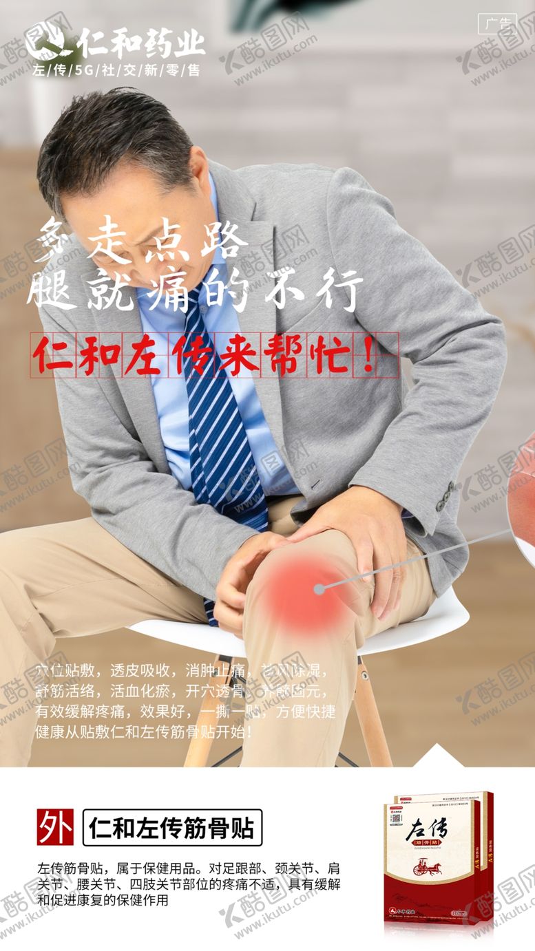 编号：24429710311102485797【酷图网】源文件下载-疼痛图骨病