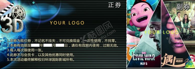编号：26103805181029357422【酷图网】源文件下载-观影优惠券
