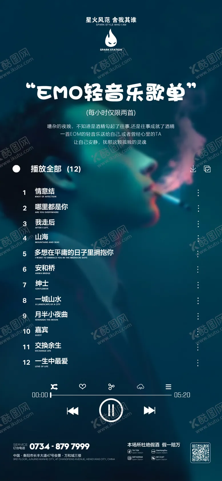 编号：99302811231034276082【酷图网】源文件下载-歌单海报