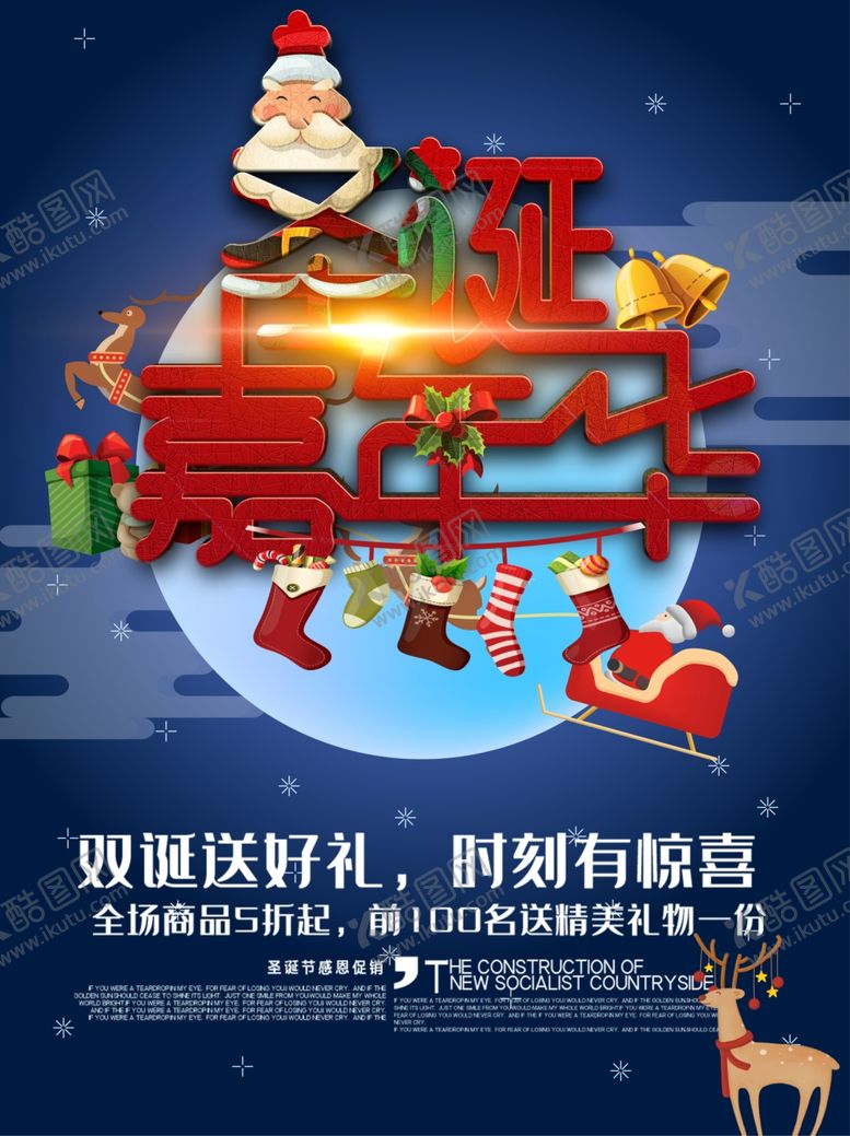 编号：88009609272339214417【酷图网】源文件下载-圣诞节