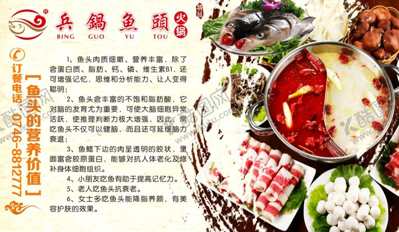 编号：78543909251412568691【酷图网】源文件下载-鱼头营养价值