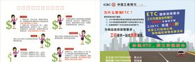 办理ETC