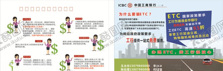 编号：79389509271946078627【酷图网】源文件下载-办理ETC