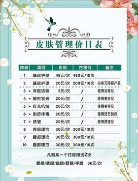 皮肤管理价目表