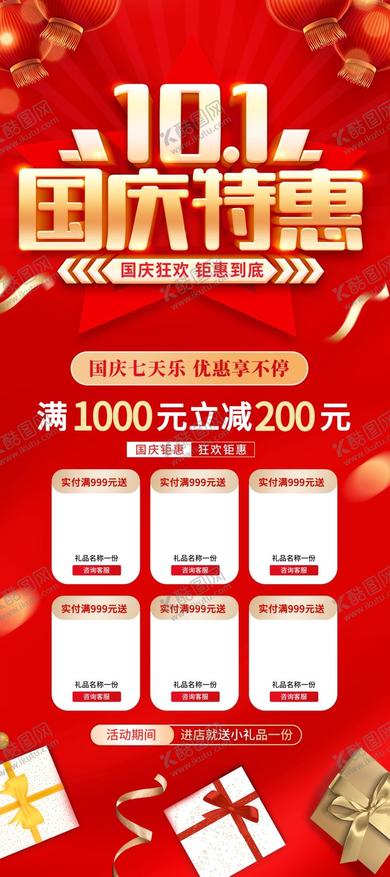 编号：69664611301537167561【酷图网】源文件下载-国庆特惠