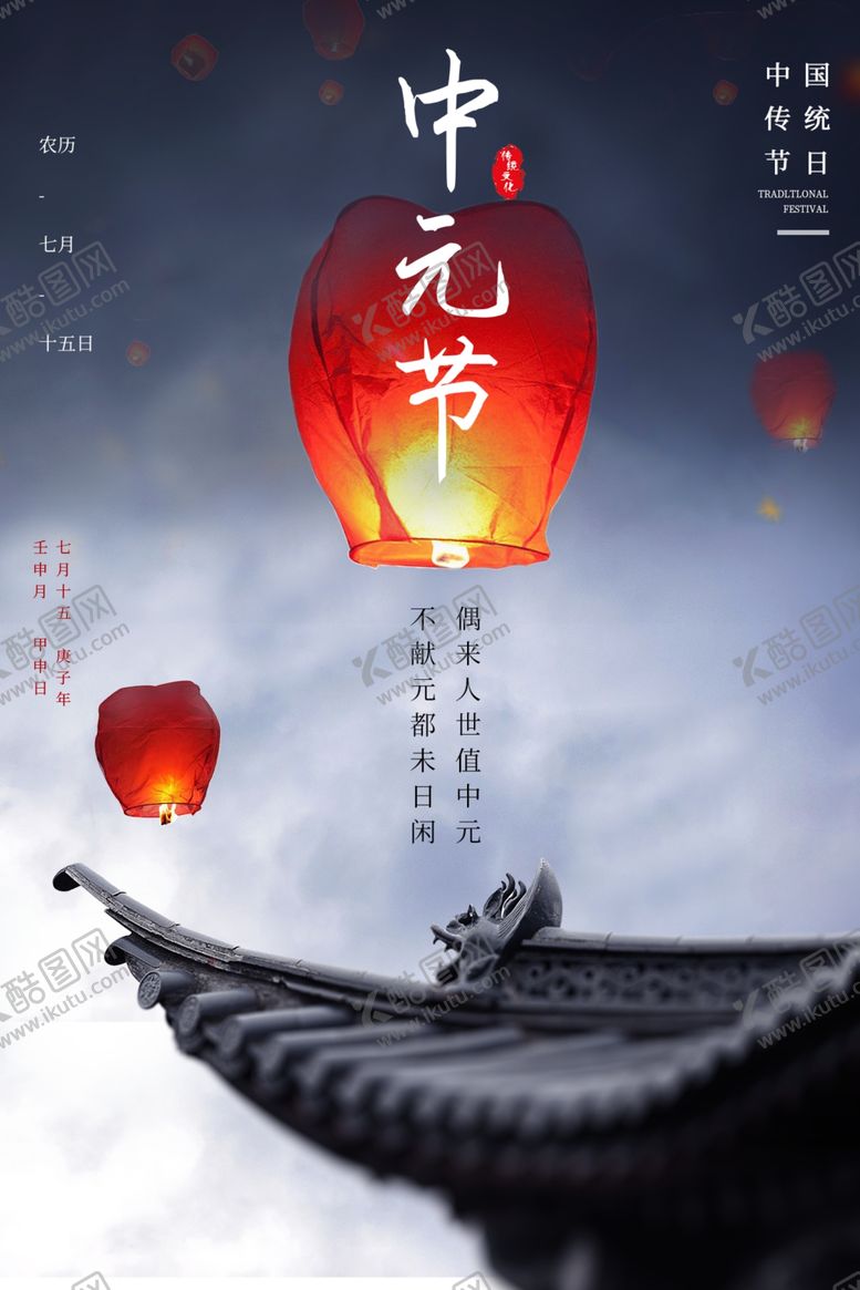 编号：18117709251905361964【酷图网】源文件下载-中元节节日活动宣传海报素材