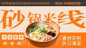 美味砂锅米线餐饮横板长图海报