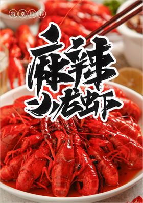 小龙虾海报广告条幅