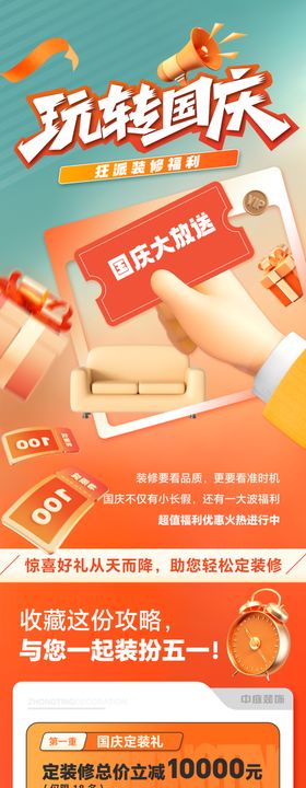 国庆家居建材促销