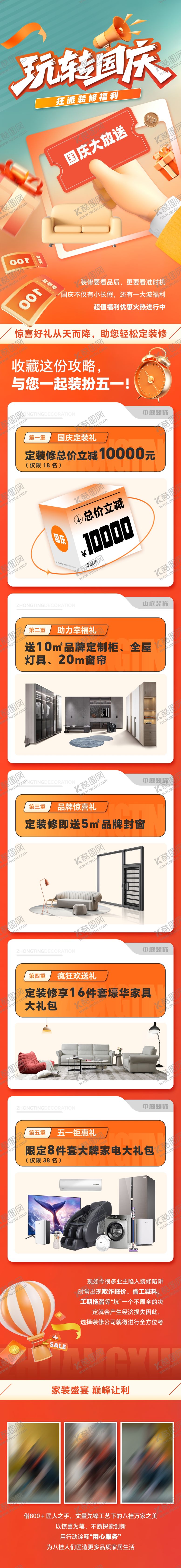 编号：23673610310447281304【酷图网】源文件下载-国庆家居建材促销