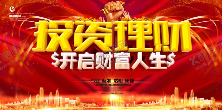 编号：44411309160134129945【酷图网】源文件下载-投资理财