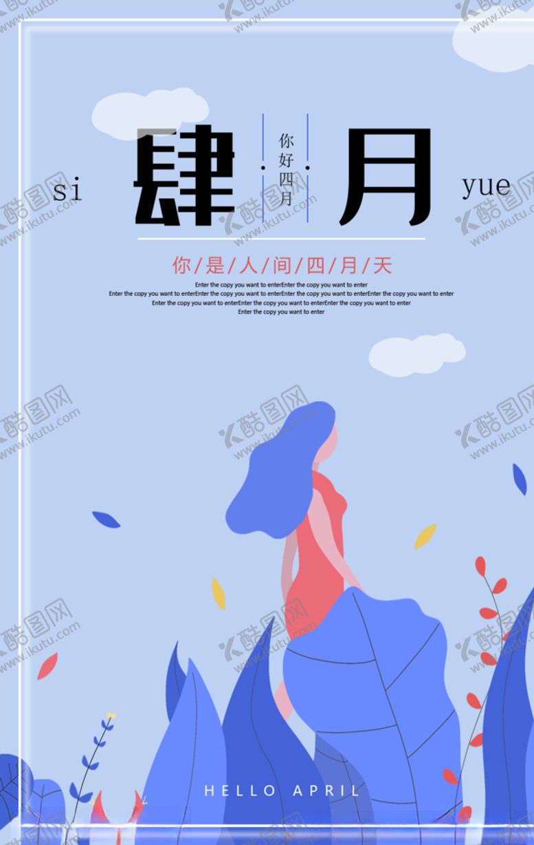 编号：81665907061605079392【酷图网】源文件下载-四月
