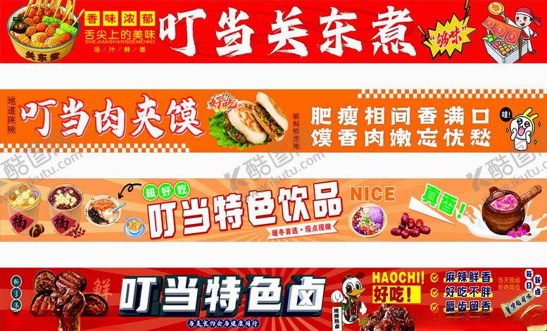 编号：53856904271924514736【酷图网】源文件下载-关东煮特色美食展示