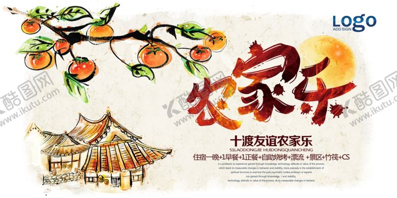 编号：58008204162130428464【酷图网】源文件下载-农家乐海报