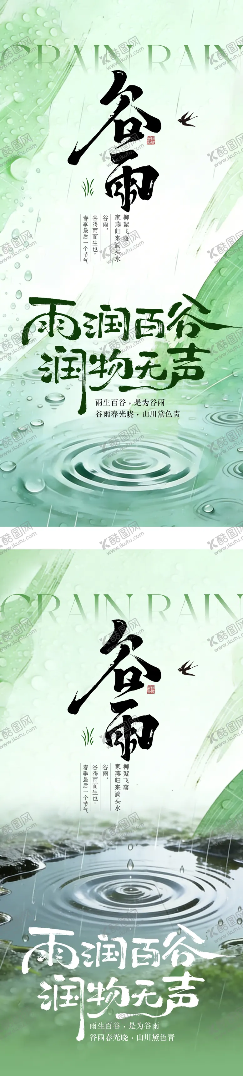 编号：94729204090204099142【酷图网】源文件下载-谷雨节气海报
