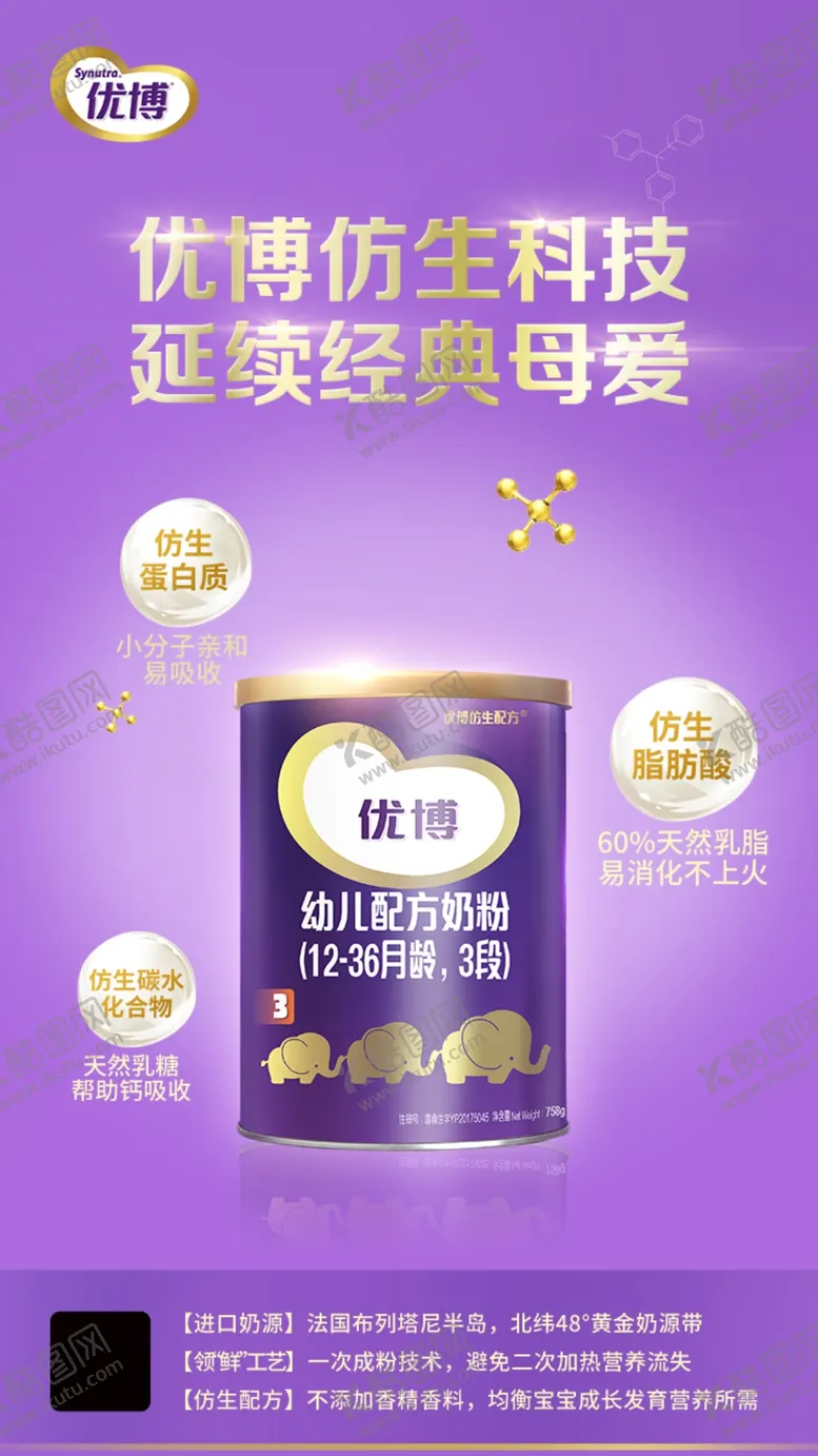 编号：59128710241338546326【酷图网】源文件下载-优博奶粉海报