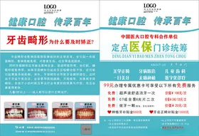 牙齿畸形矫正宣传海报