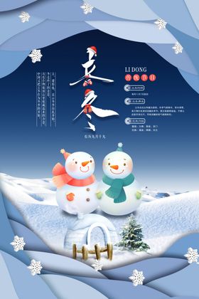 立冬海报二十四节气蓝色中国传统节气
