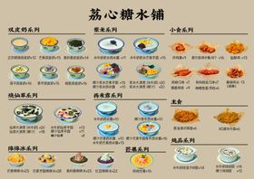 糖水价格菜单