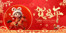 喜庆元旦年货装饰图