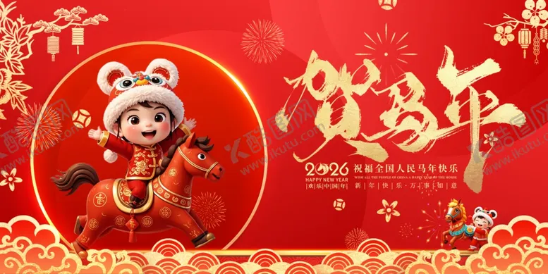 编号：31465104021614425133【酷图网】源文件下载-2026元旦新年喜庆装饰图