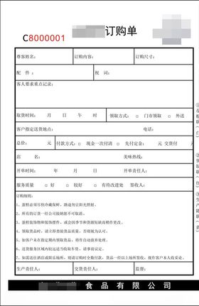 订购单
