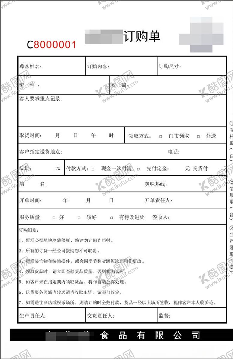 编号：72673410220518189282【酷图网】源文件下载-订购单